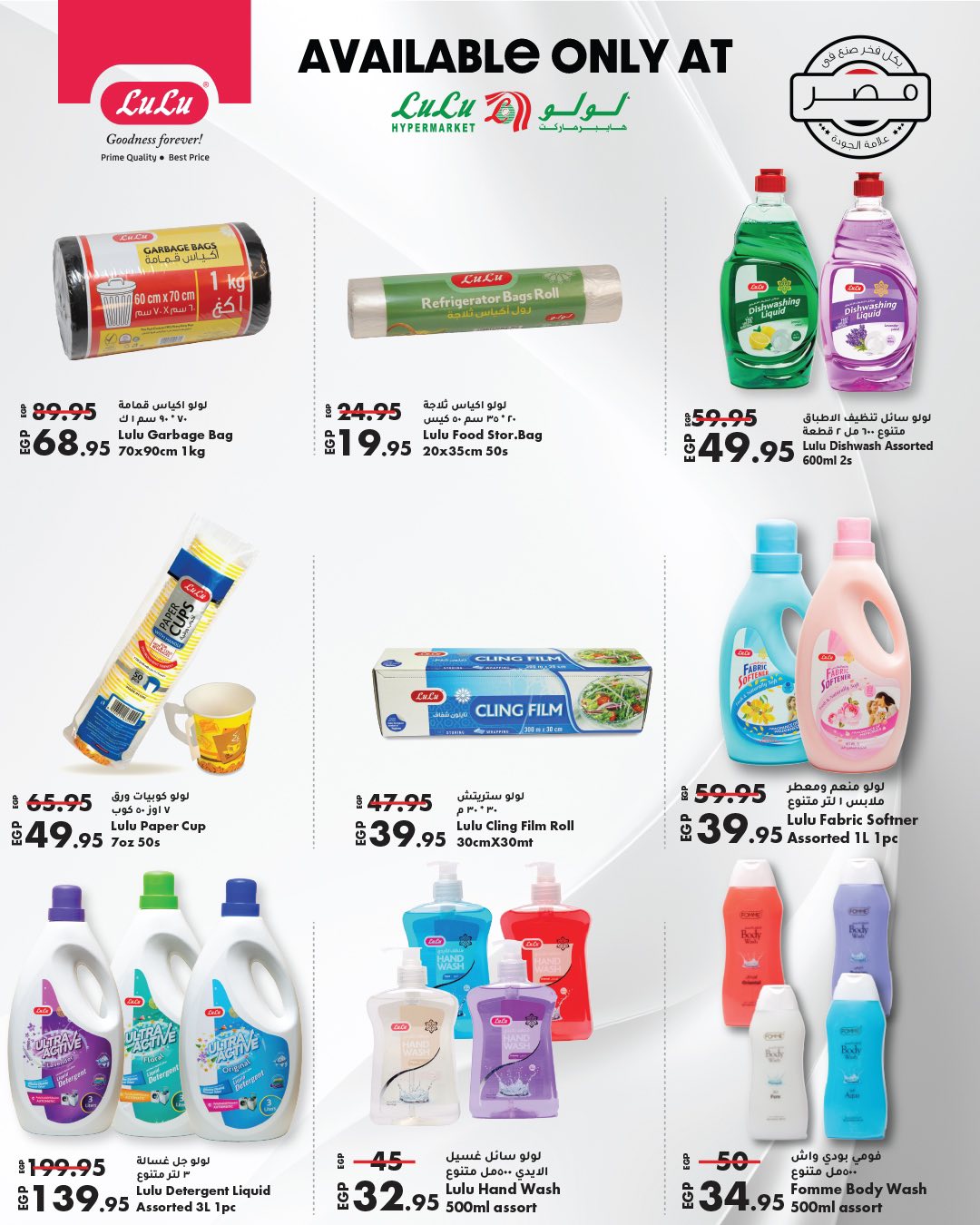 عروض لولو هايبر ماركت صفحة رقم 37